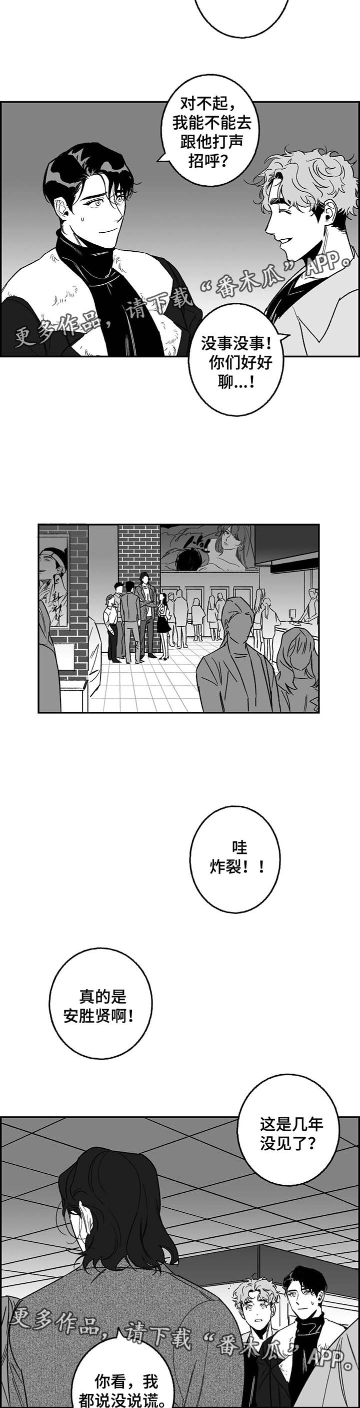 好老师漫画,第20章：熟人3图