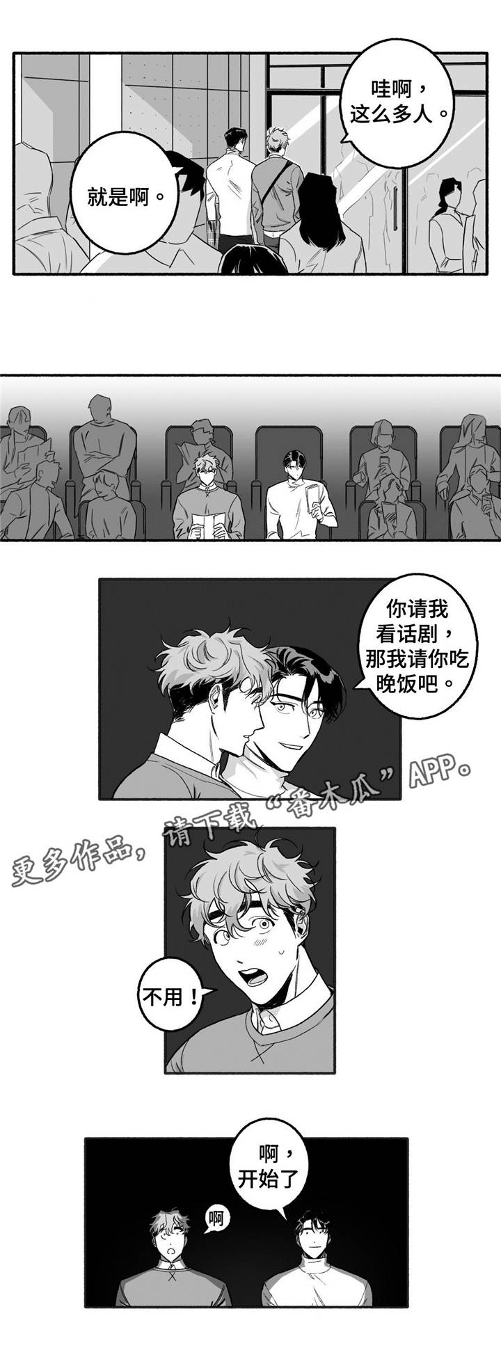 好老师漫画,第10章：愉快的时光2图