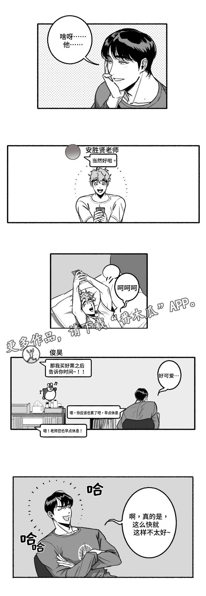 好老师漫画,第9章：约会？1图