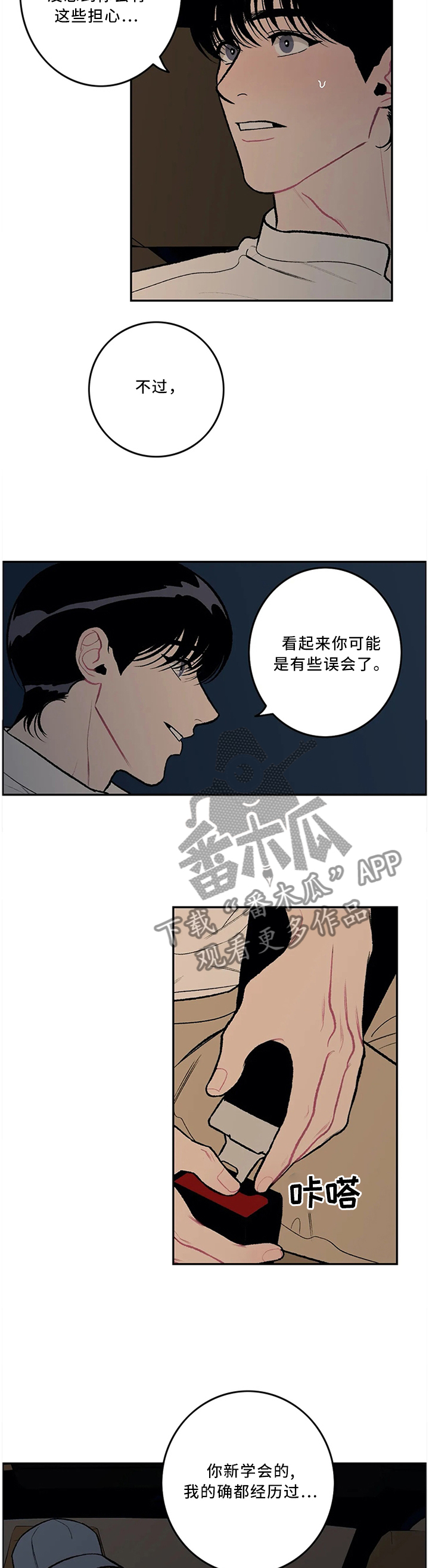 好老师漫画,第57章：一起经历过的3图