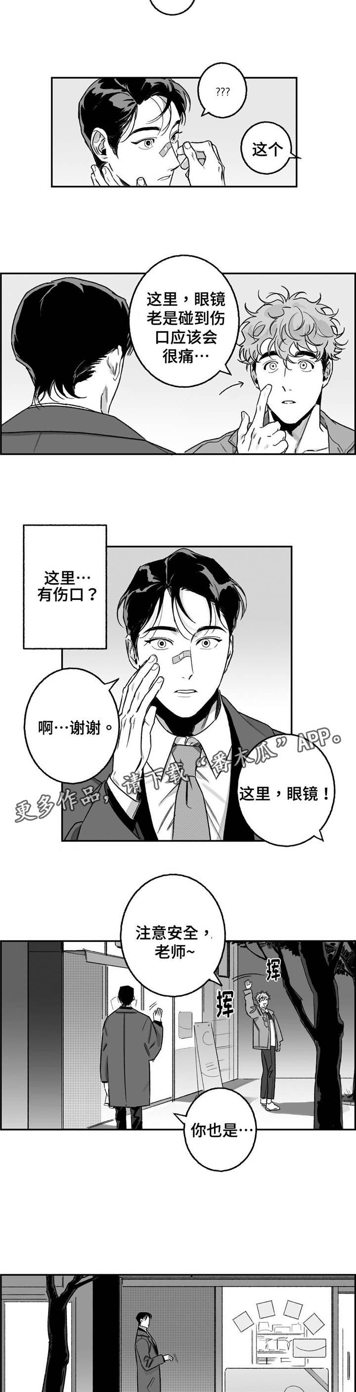 好老师漫画,第16章：新的课程3图