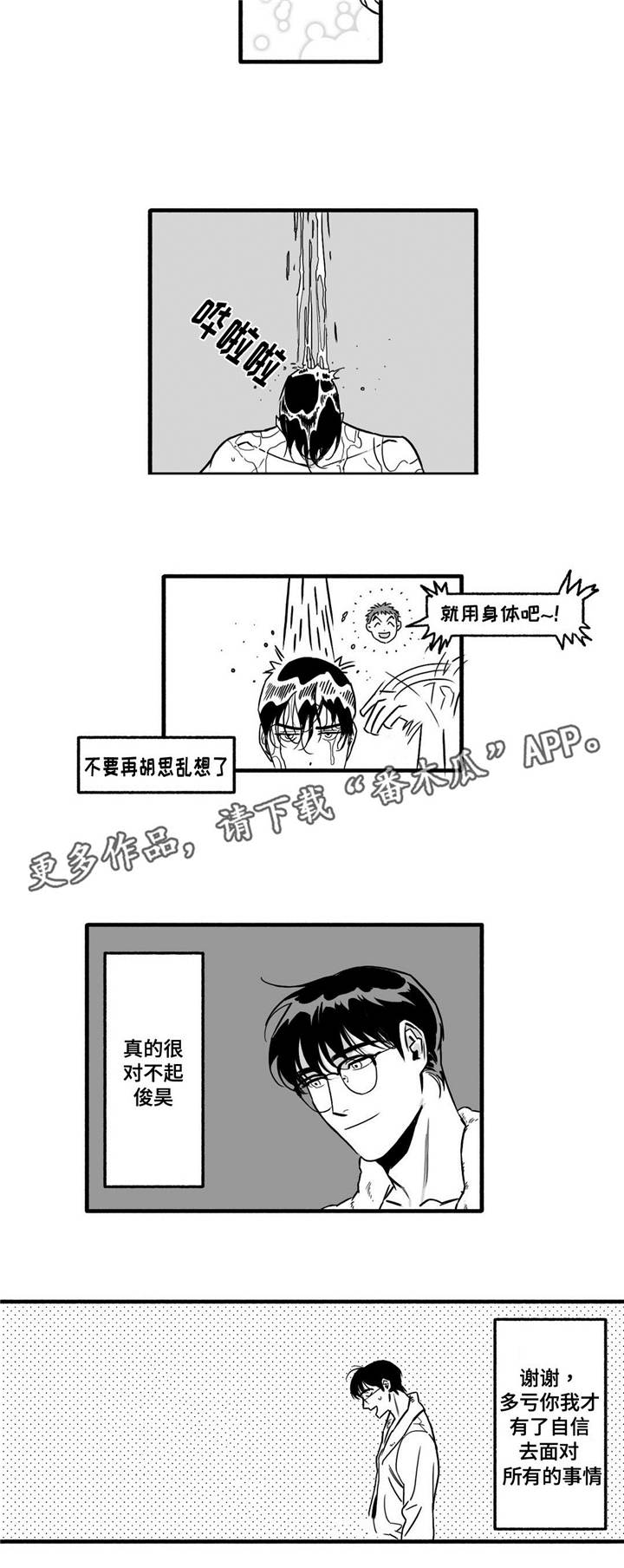 好老师漫画,第8章：骗子？3图