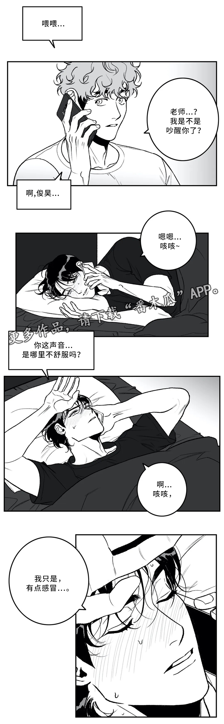 好老师漫画,第40章：依旧喜欢2图