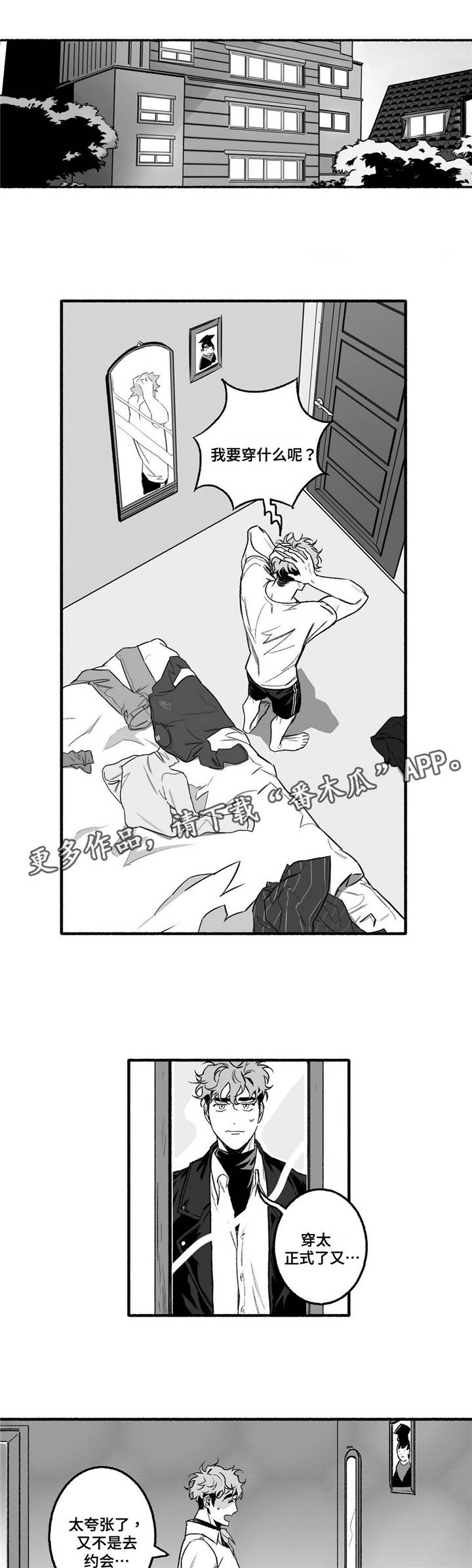 好老师漫画,第9章：约会？2图