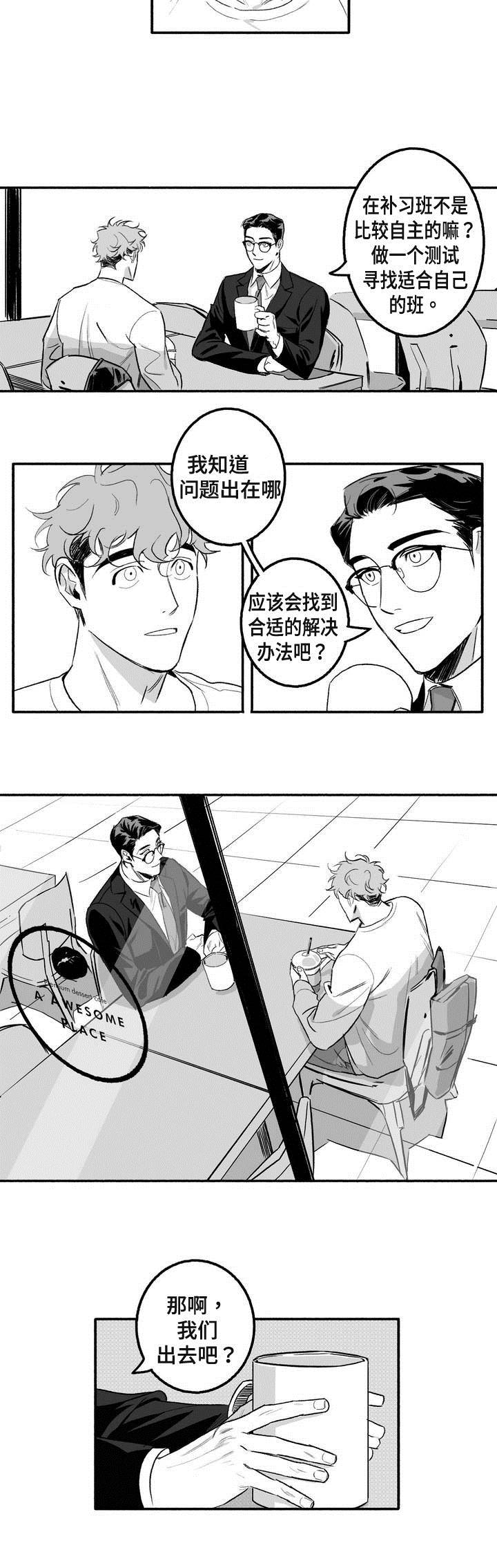 好老师漫画,第3章：第一次授课1图