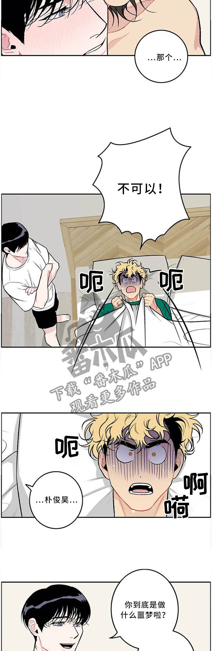 好老师漫画,第55章：做梦1图