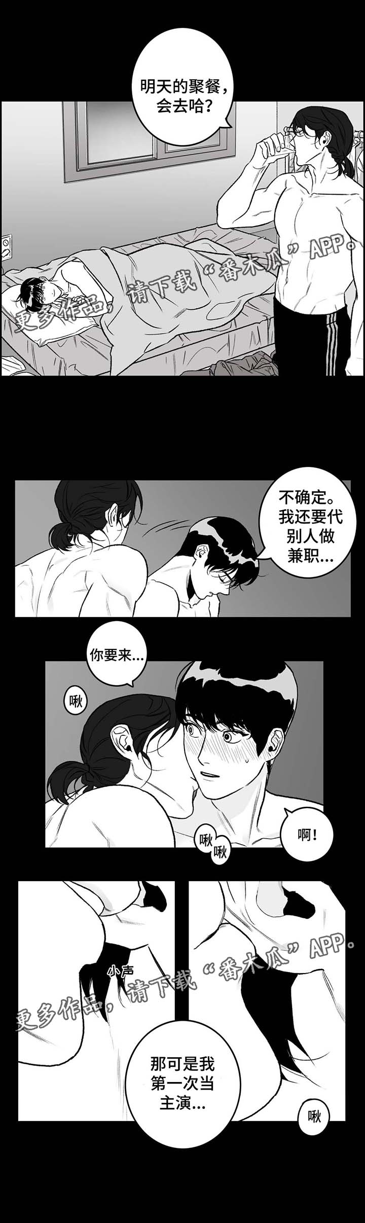 好老师漫画,第22章：过去往事2图