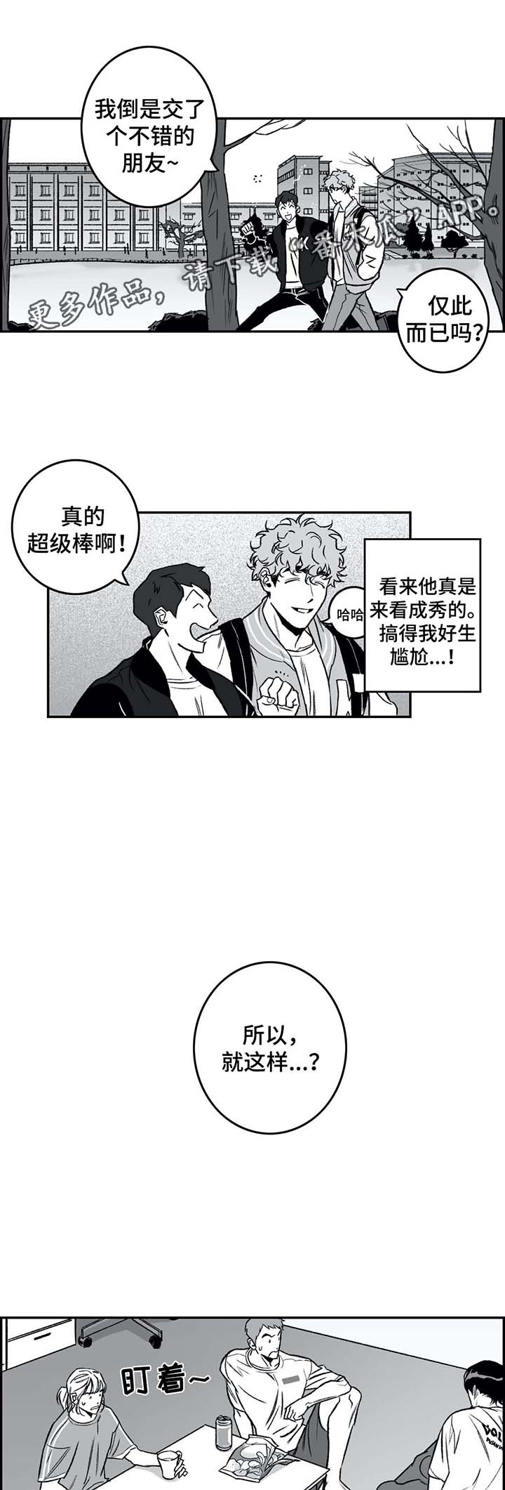 好老师漫画,第27章：聊天1图