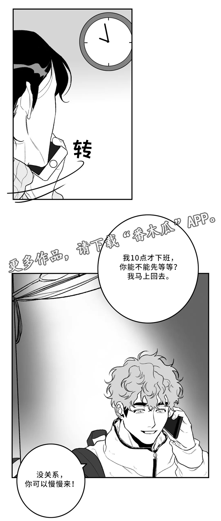 好老师漫画,第35章：约会3图