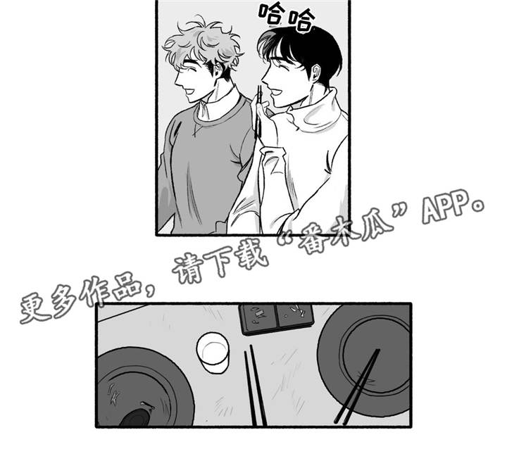 好老师漫画,第10章：愉快的时光3图