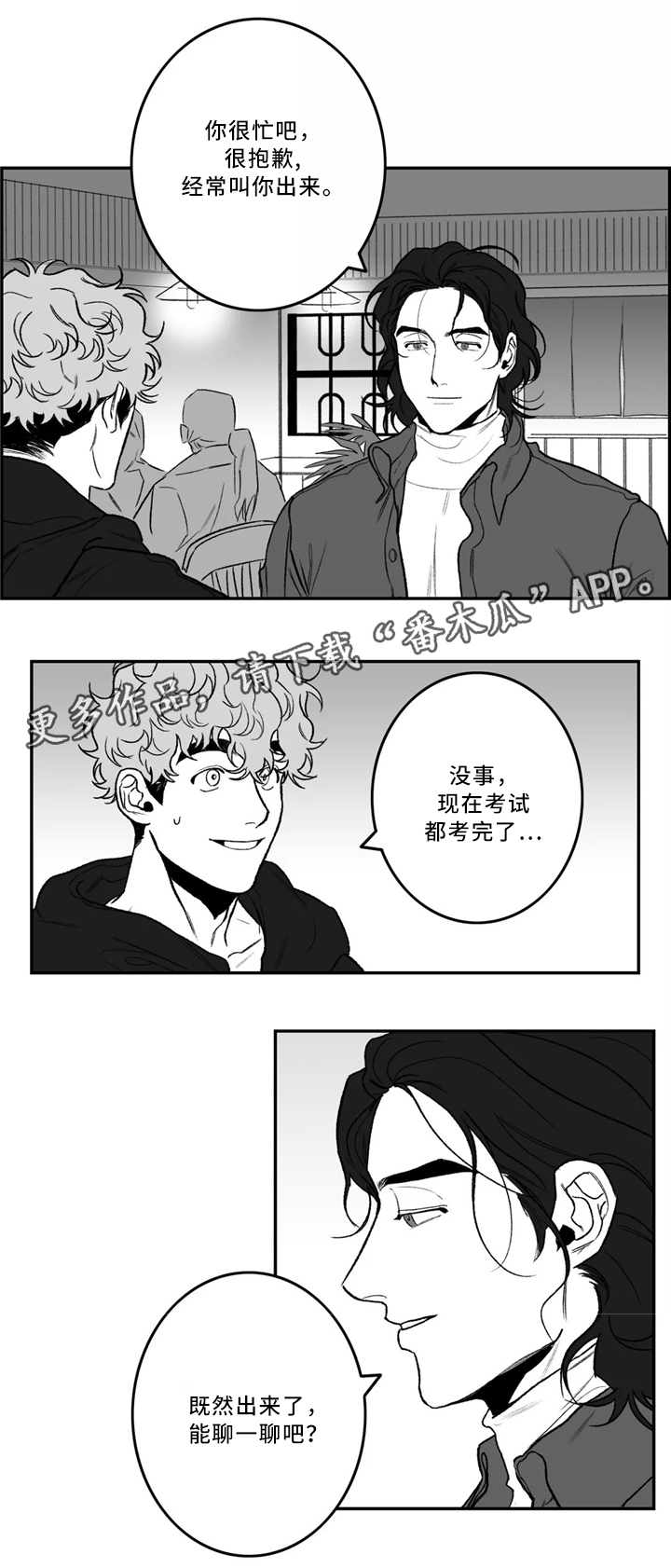 好老师漫画,第34章：喜欢的类型4图