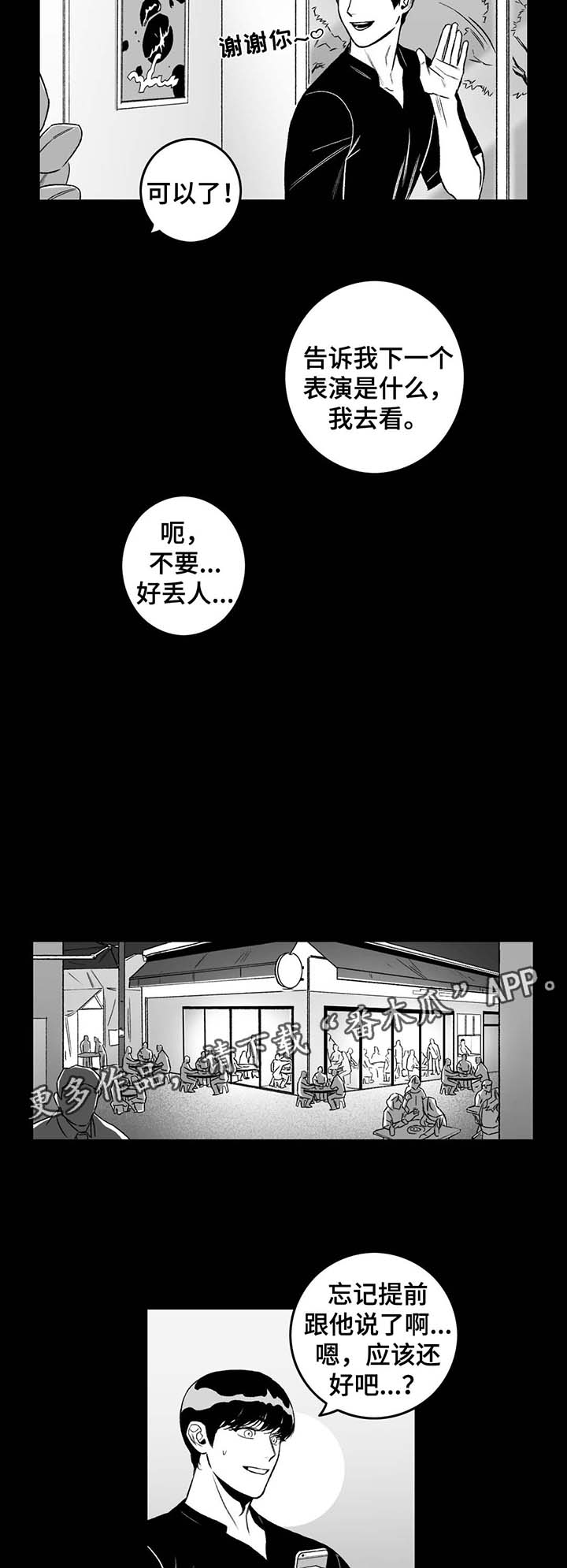 好老师漫画,第22章：过去往事5图