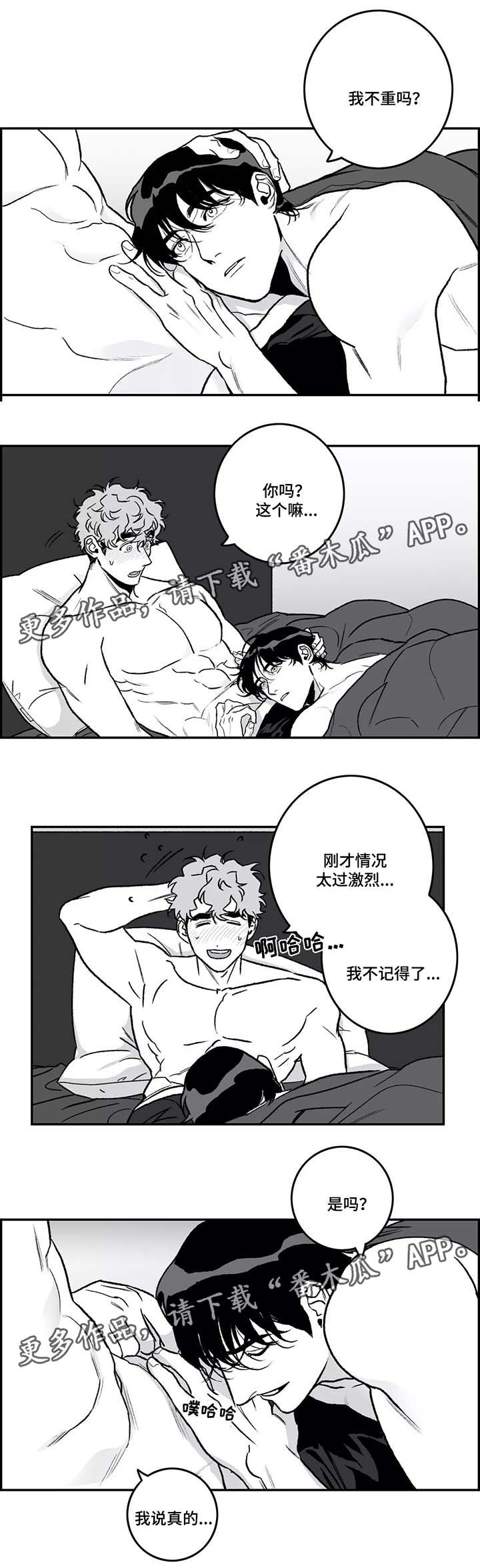 好老师漫画,第29章：隐瞒4图