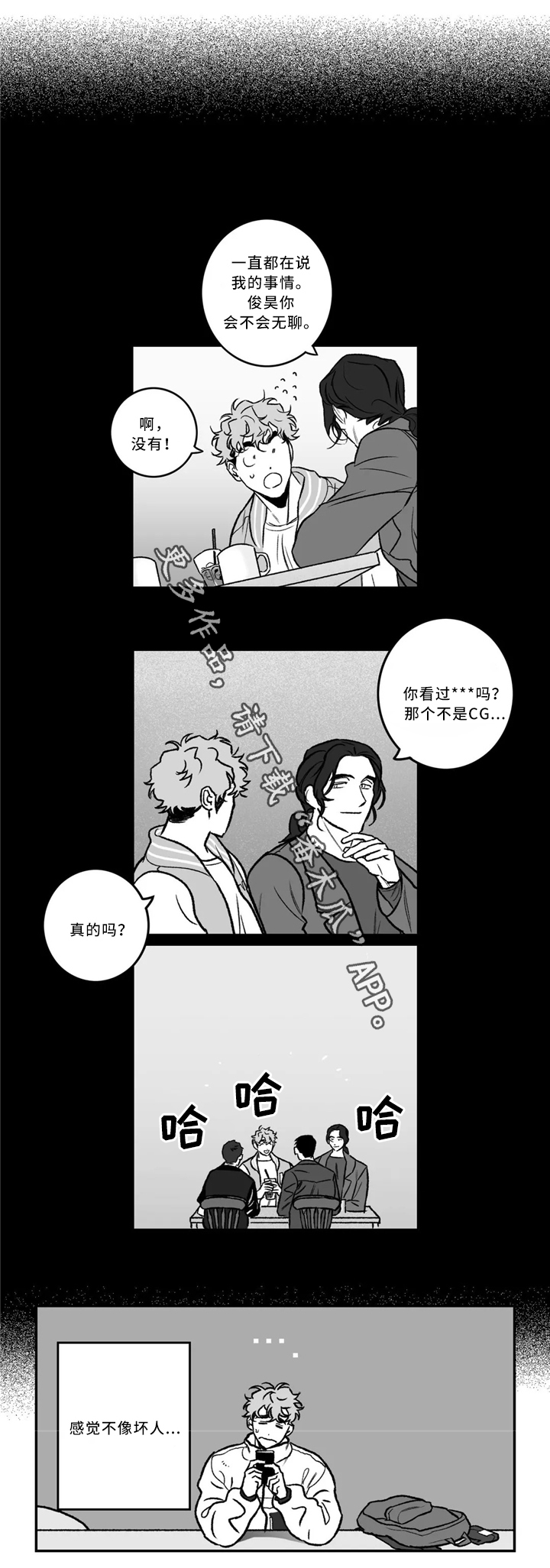 好老师漫画,第30章：一起吃饭3图
