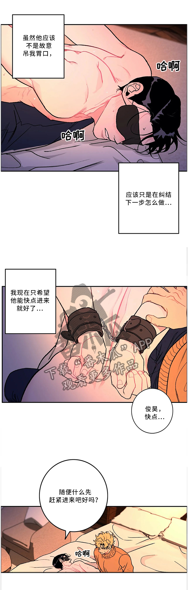 好老师漫画,第49章：不熟练3图