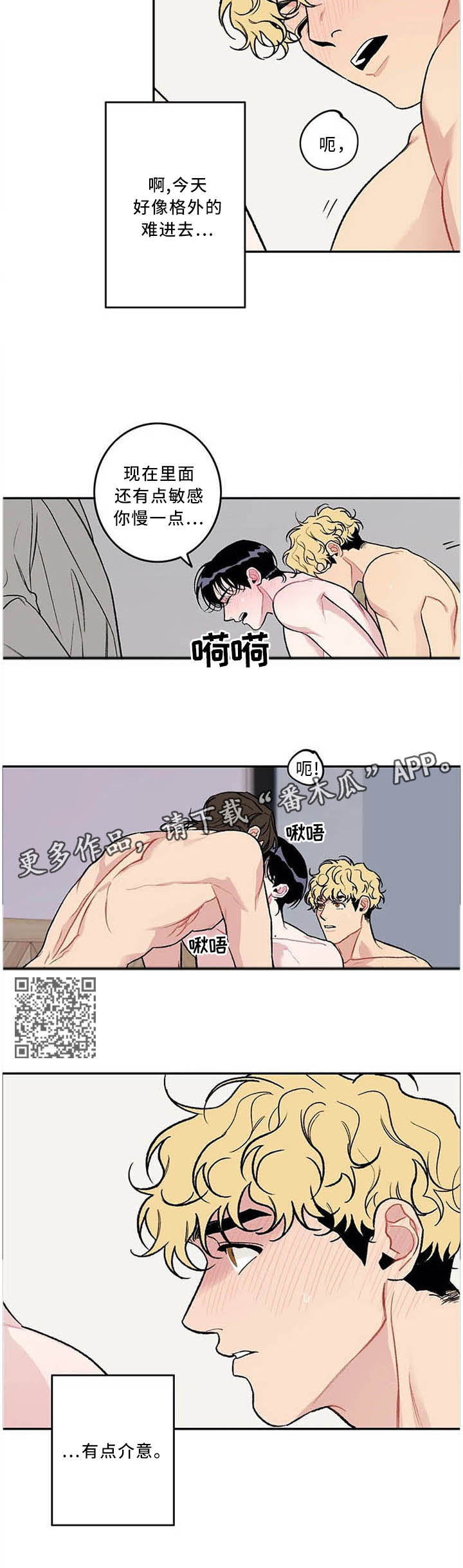 好老师漫画,第54章：三人行5图