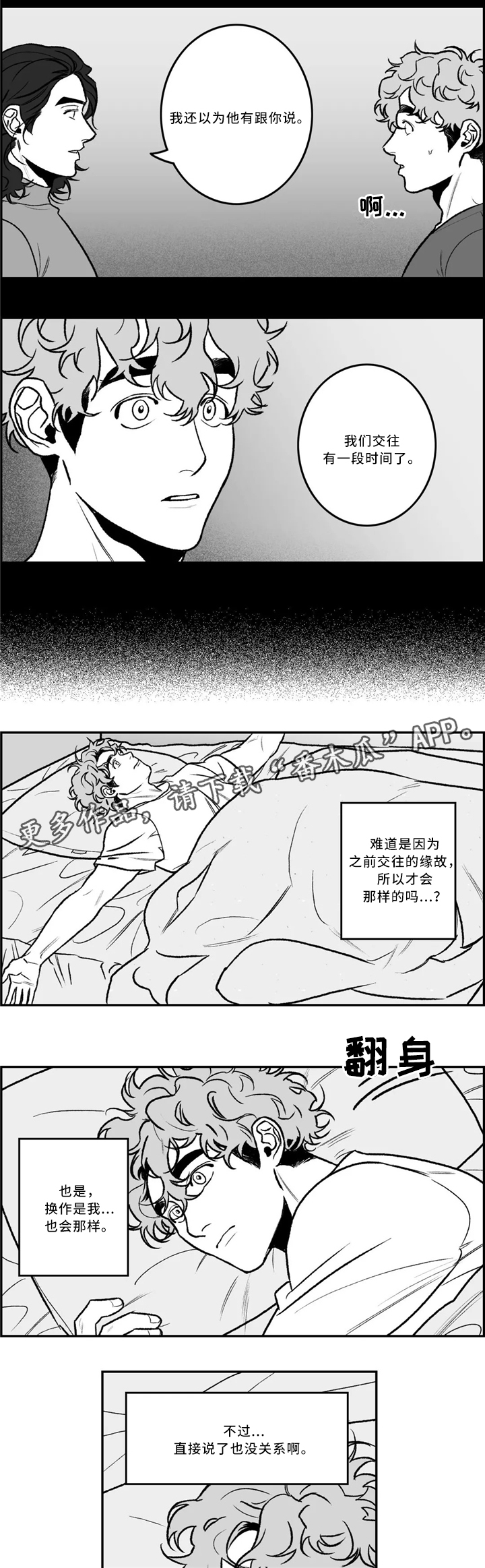 好老师漫画,第30章：一起吃饭4图