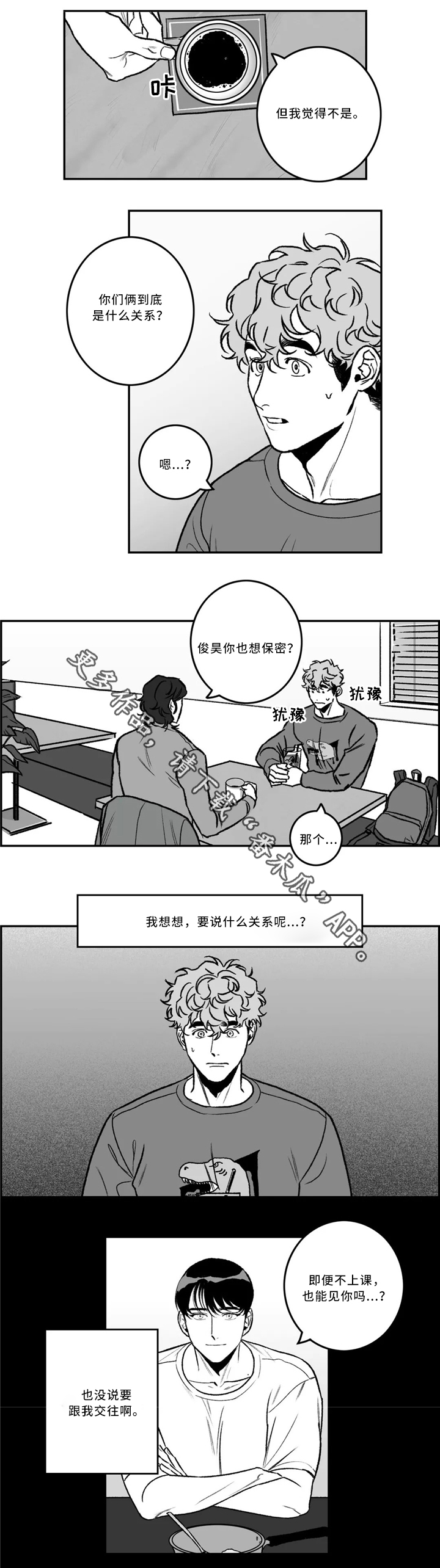 好老师漫画,第30章：一起吃饭1图