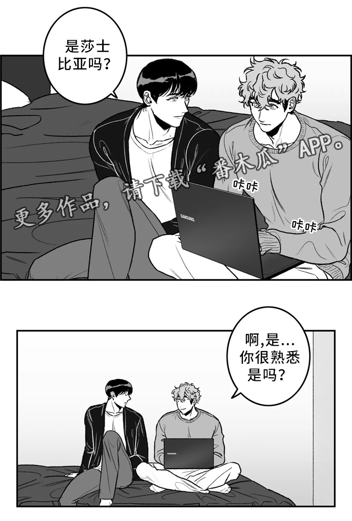 好老师漫画,第31章：要不要问问?3图