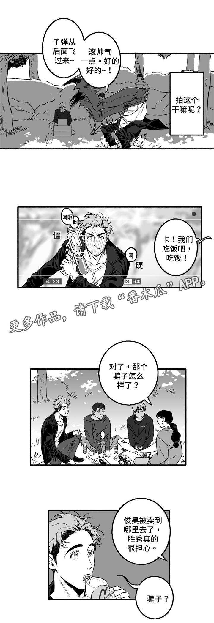 好老师漫画,第7章：剧本3图