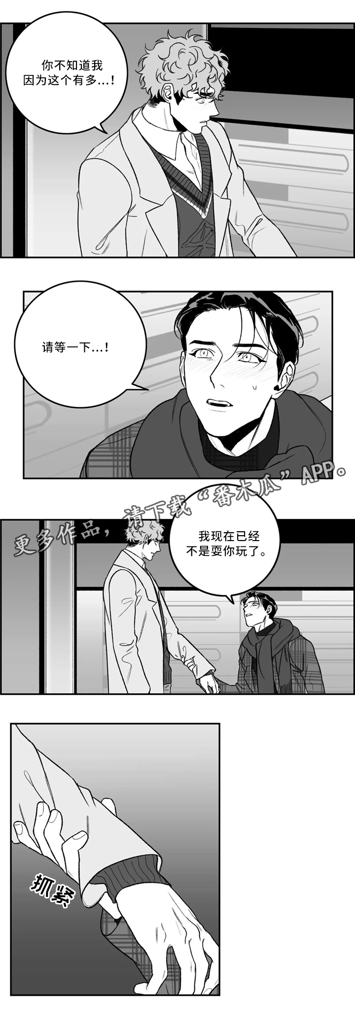 好老师漫画,第39章：生气4图