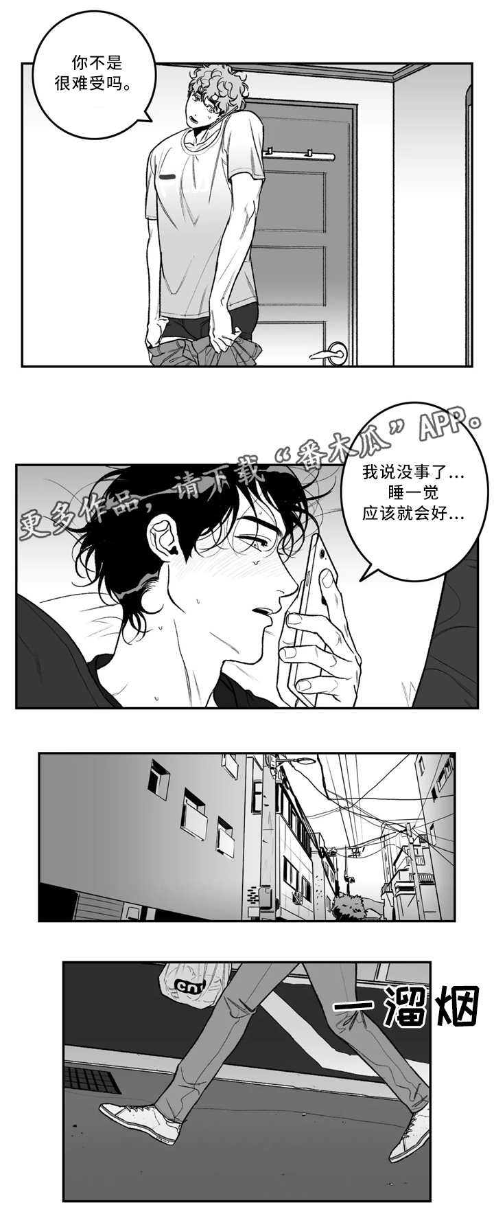 好老师漫画,第40章：依旧喜欢4图