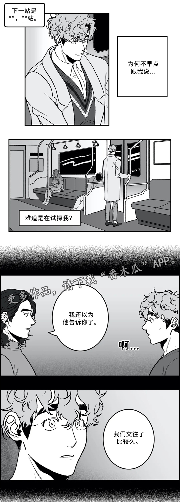 好老师漫画,第40章：依旧喜欢3图