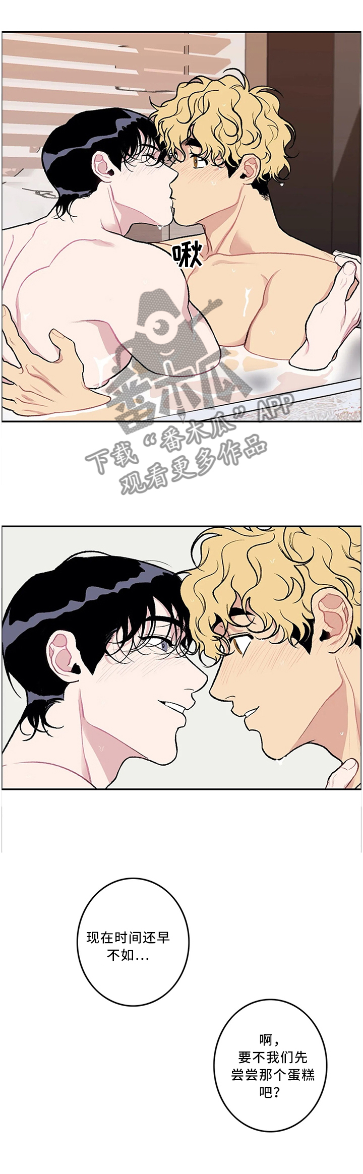 好老师漫画,第50章：cosplay1图