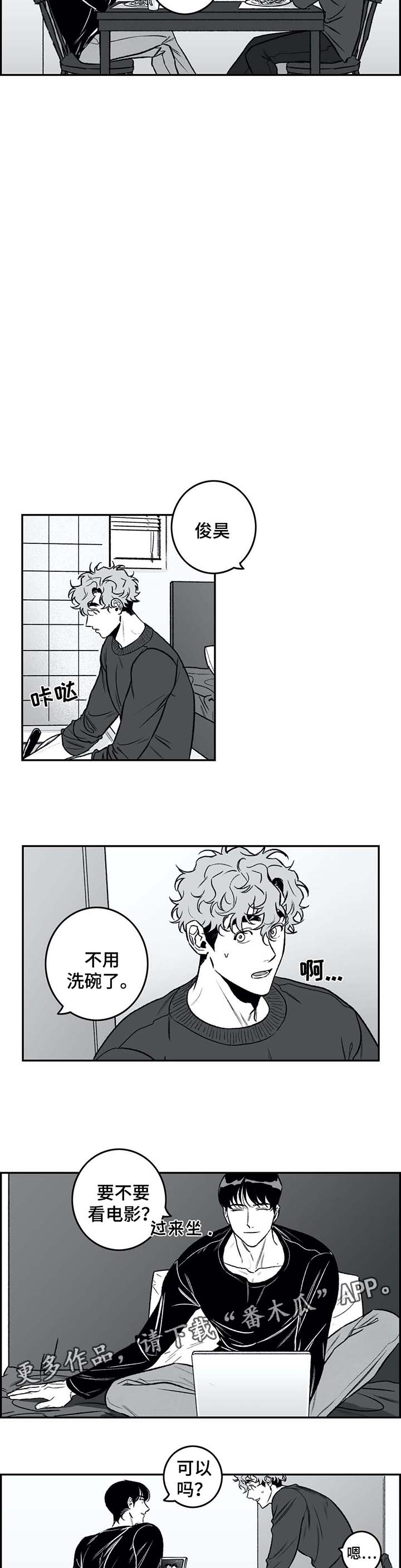 好老师漫画,第28章：慢慢来4图