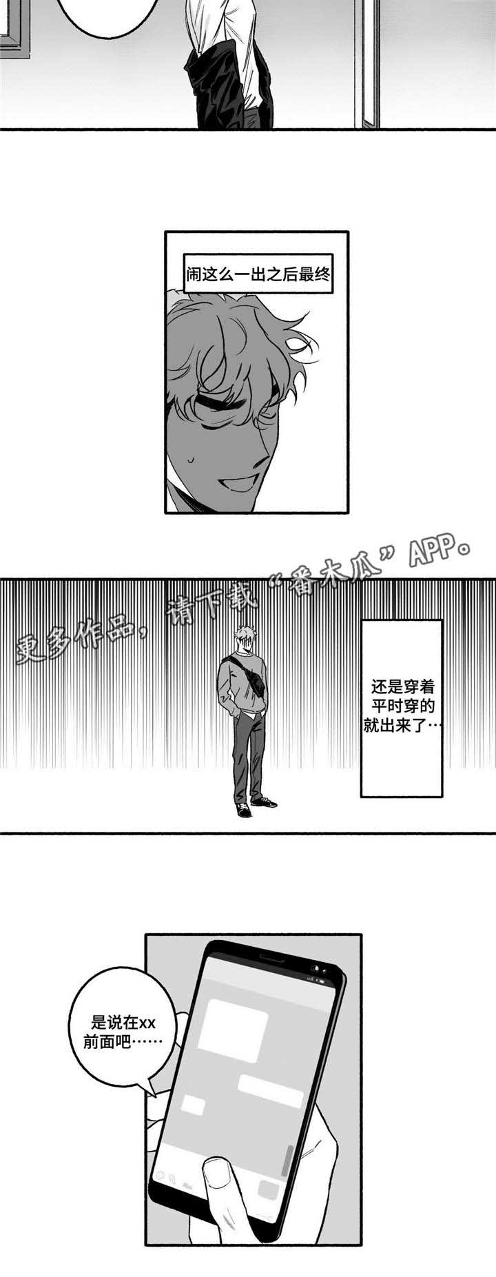 好老师漫画,第9章：约会？3图