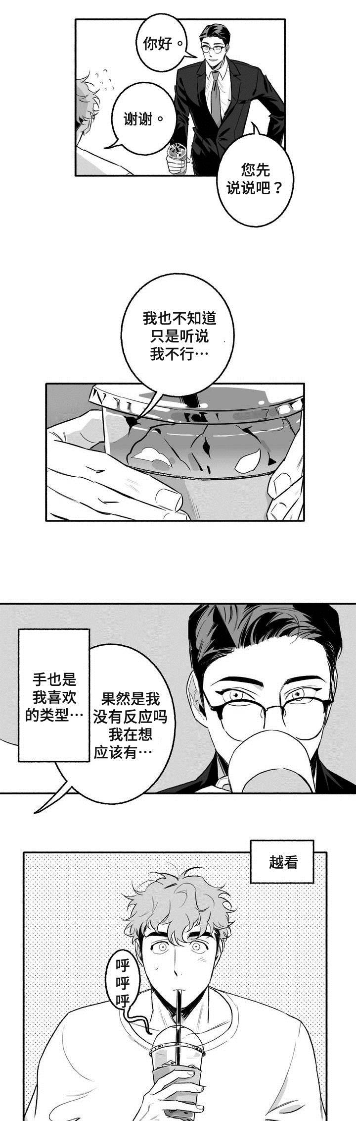 好老师漫画,第3章：第一次授课4图