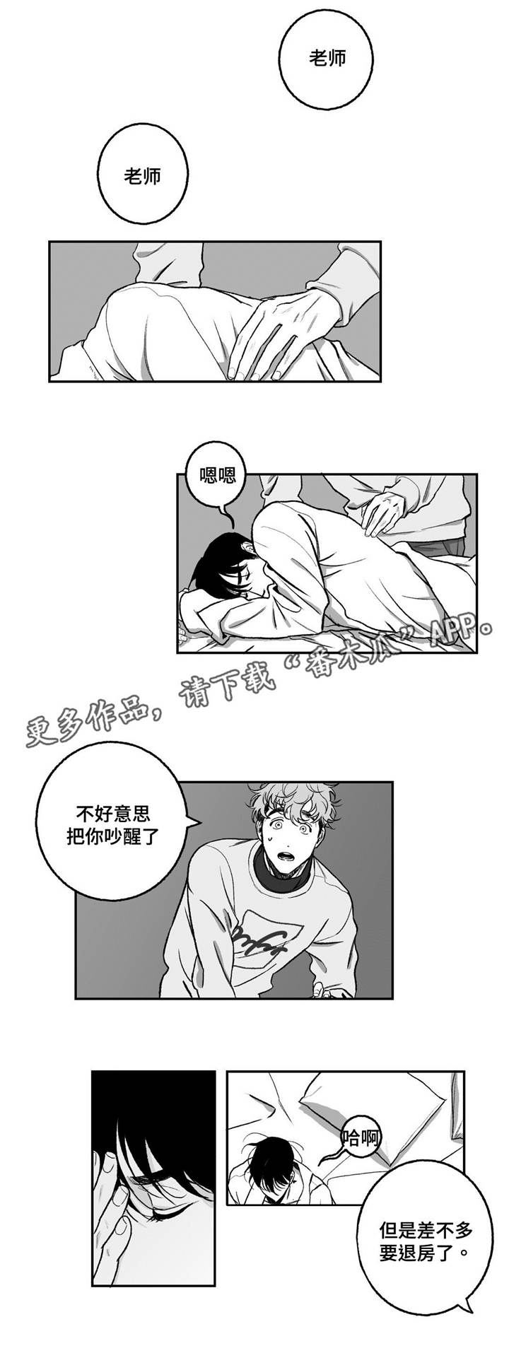 好老师漫画,第14章：太累了2图
