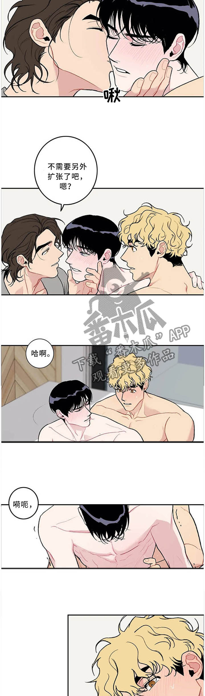 好老师漫画,第54章：三人行4图