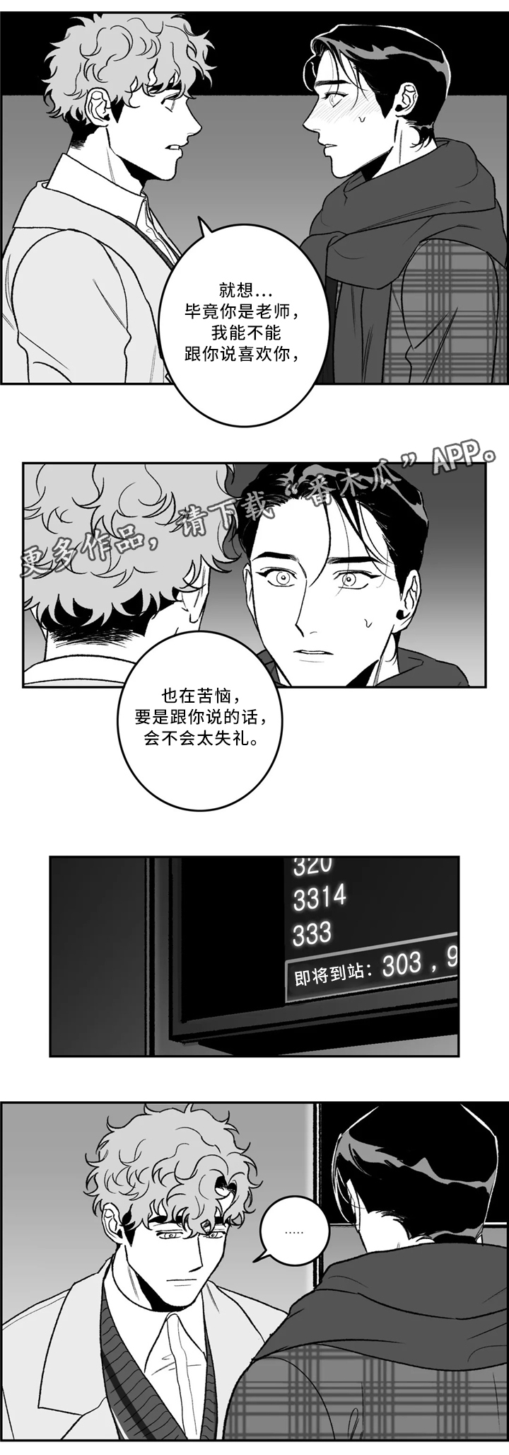 好老师漫画,第39章：生气3图
