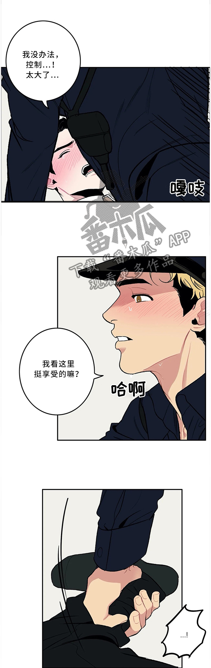 好老师漫画,第51章：警察与小偷2图