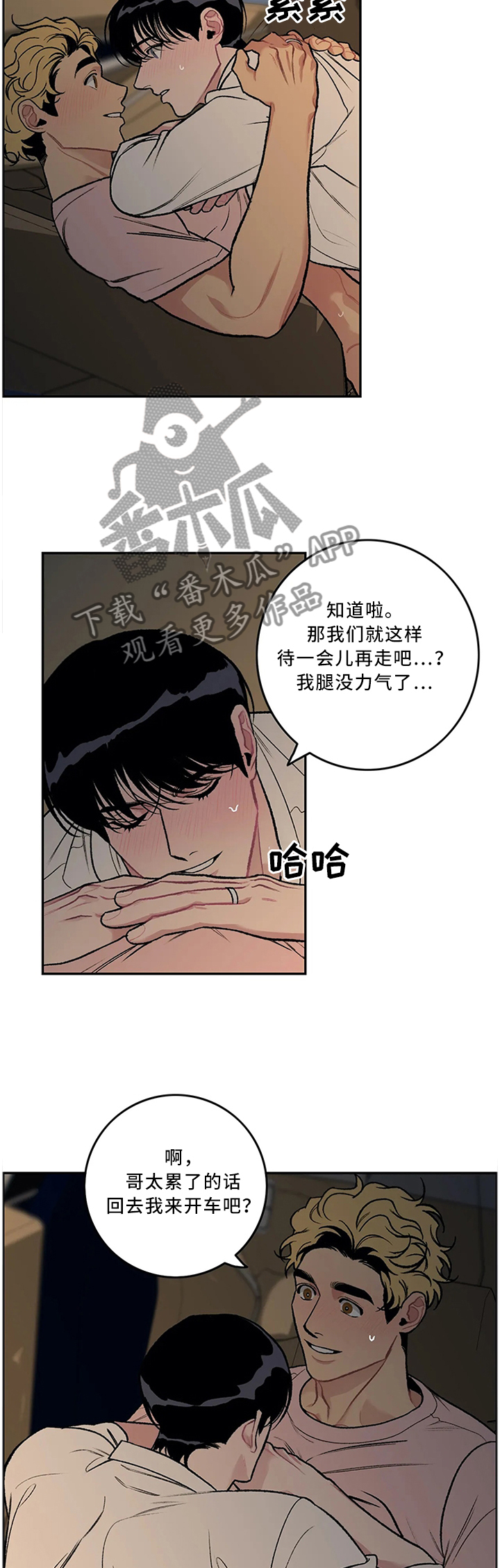 好老师漫画,第58章：杯面(完结)2图