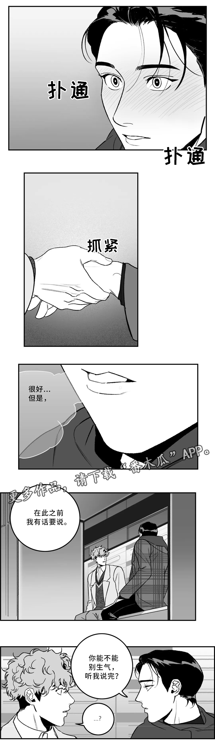 好老师漫画,第39章：生气1图