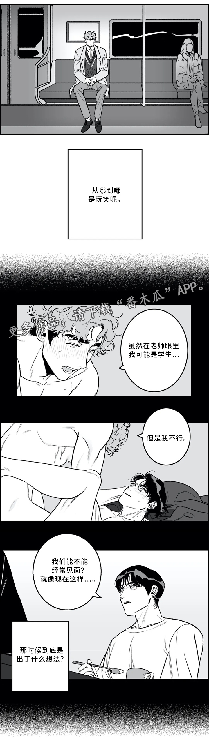 好老师漫画,第40章：依旧喜欢2图