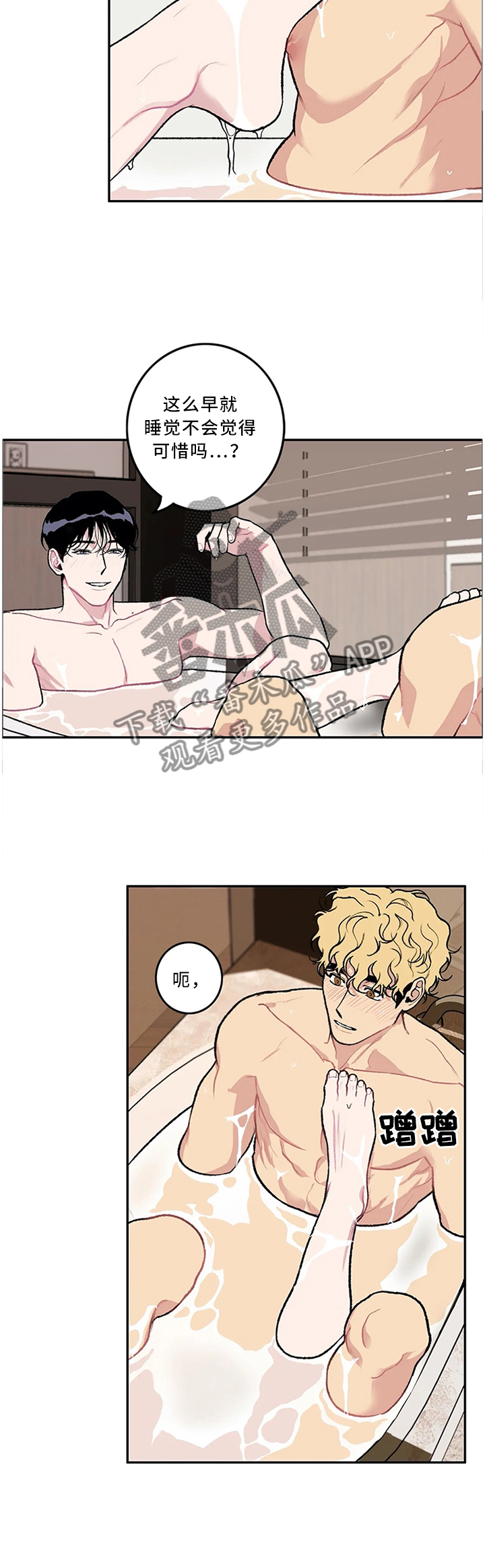 好老师漫画,第50章：cosplay5图