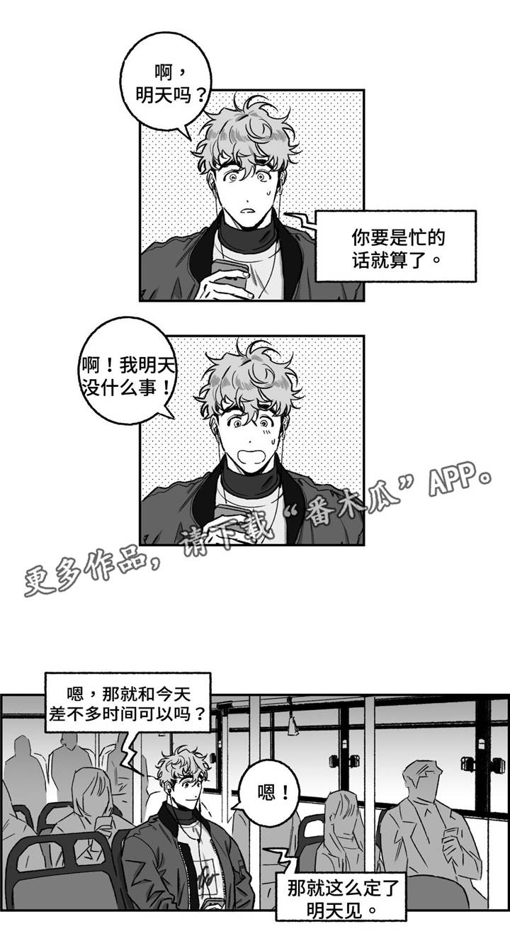 好老师漫画,第15章：补偿1图