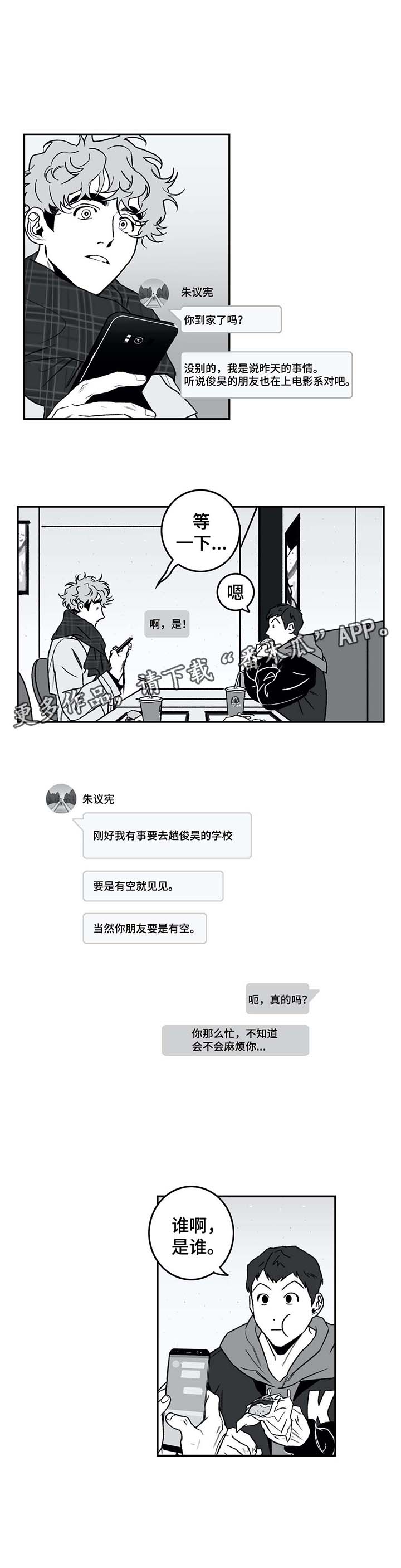 好老师漫画,第26章：蒙圈1图