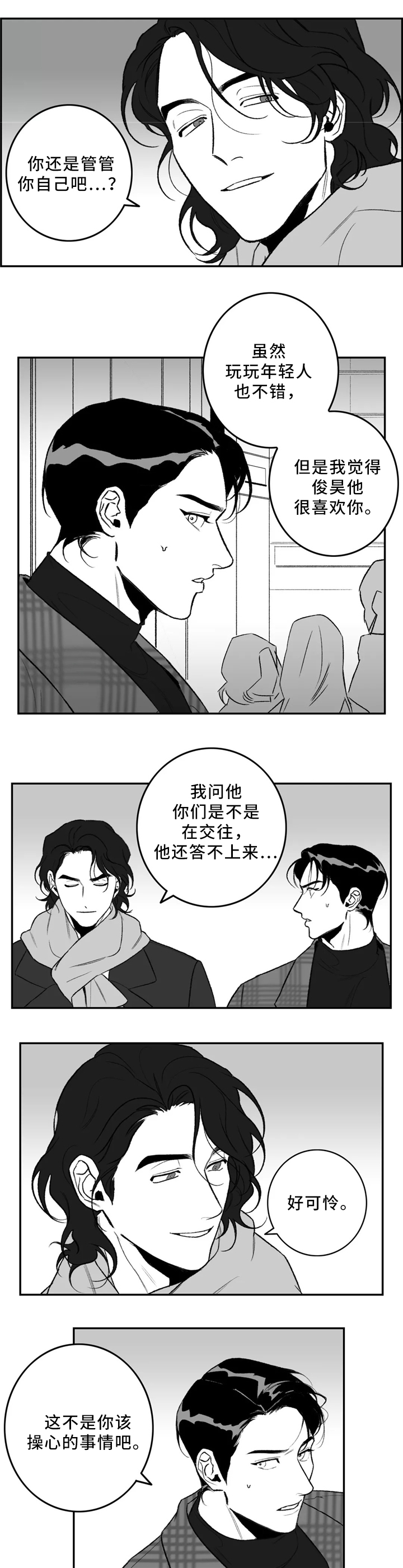 好老师漫画,第36章：围巾4图