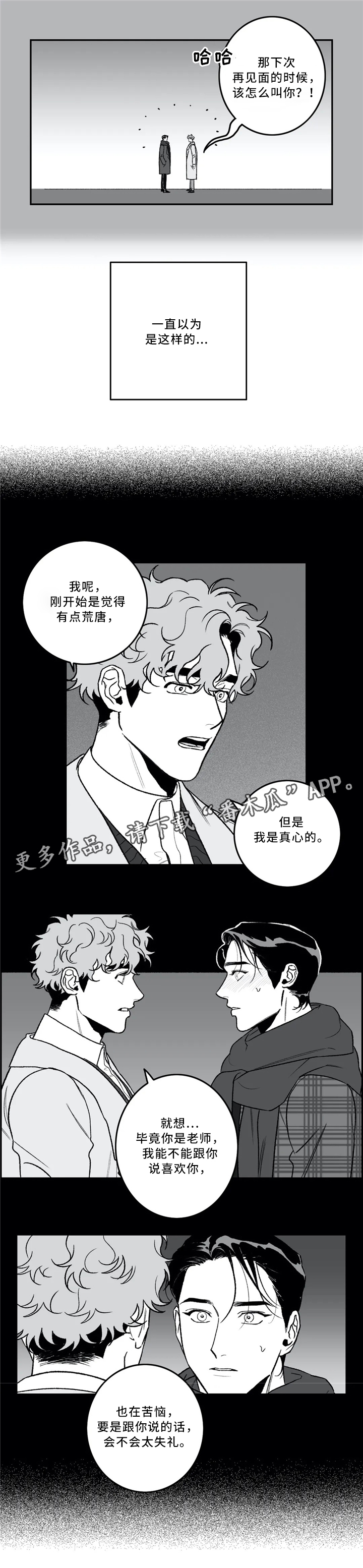 好老师漫画,第40章：依旧喜欢1图