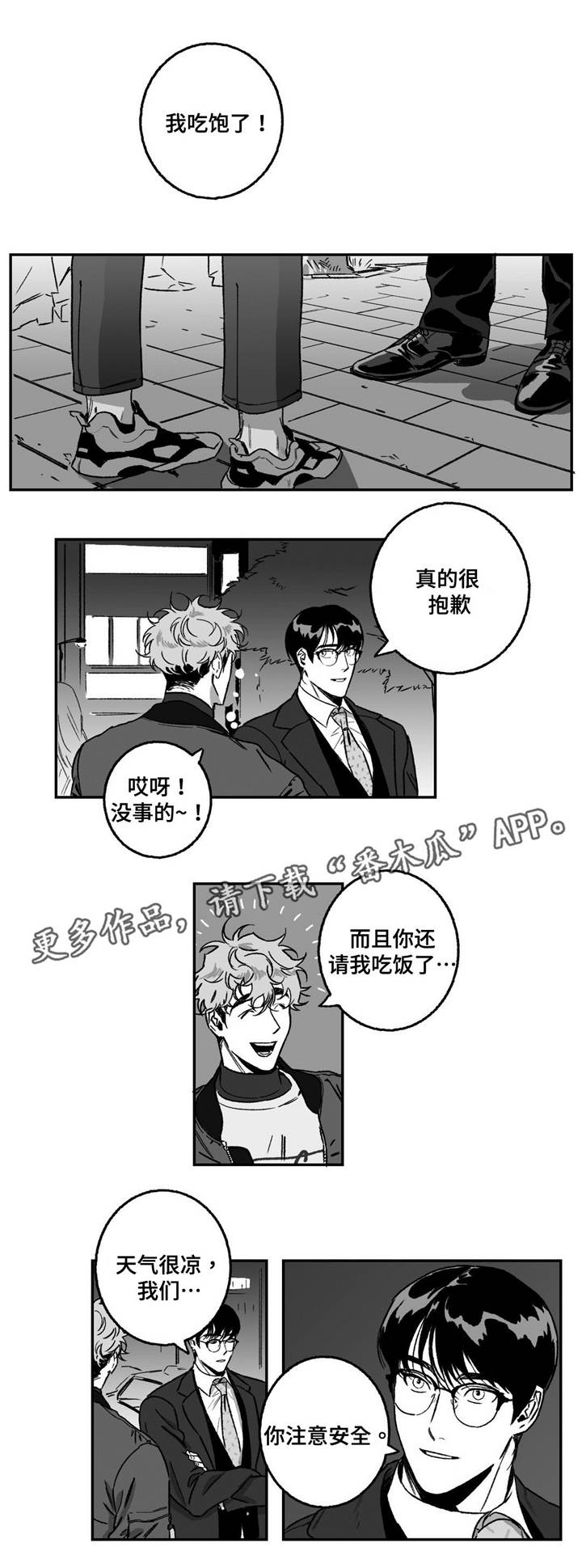 好老师漫画,第15章：补偿4图