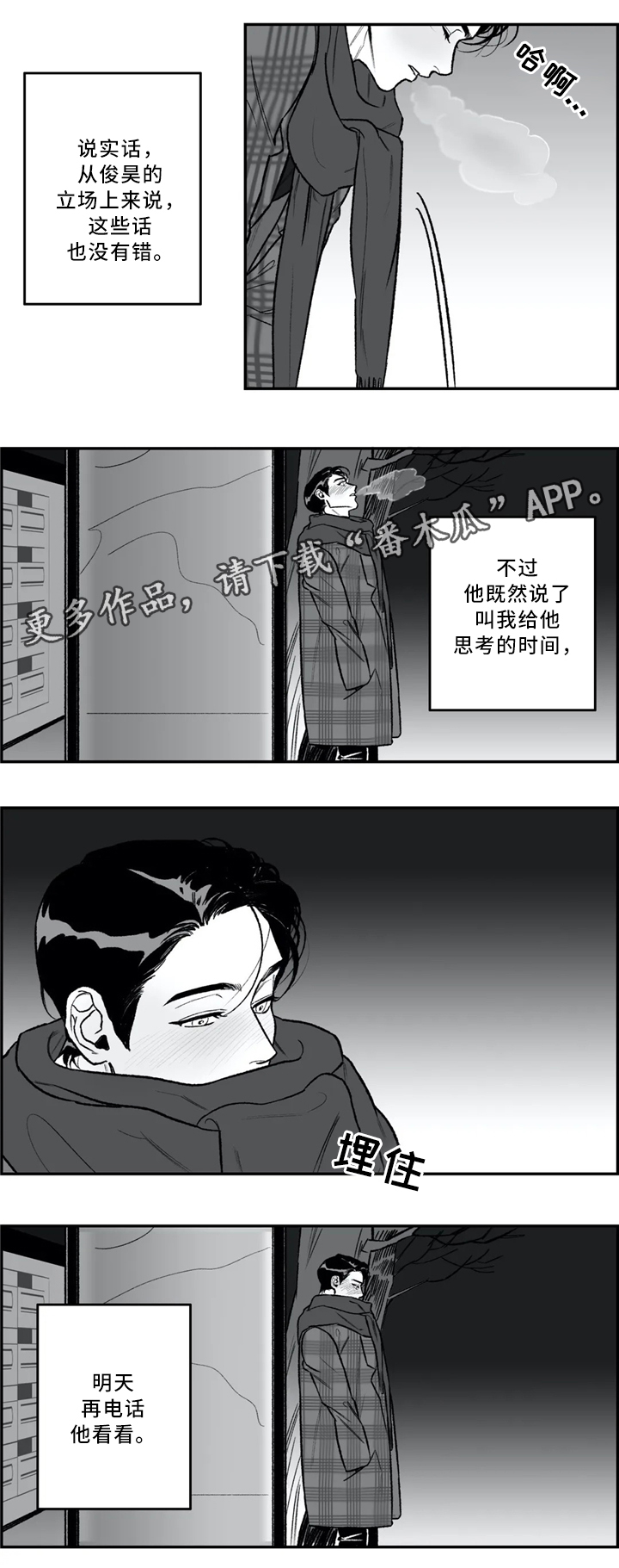 好老师漫画,第40章：依旧喜欢2图
