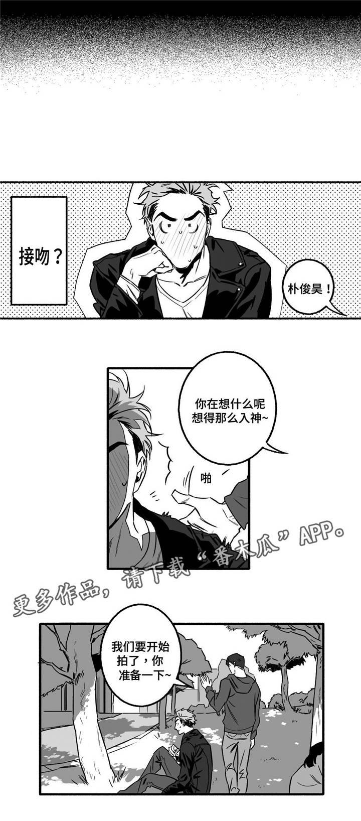 好老师漫画,第8章：骗子？3图