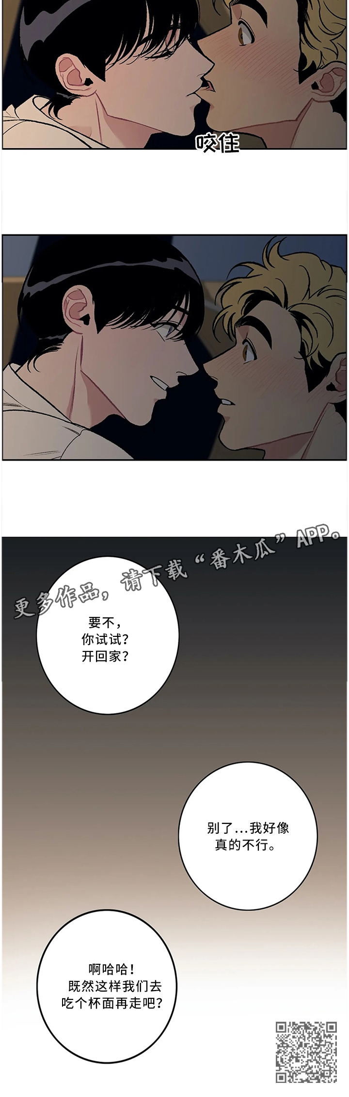 好老师漫画,第58章：杯面(完结)4图