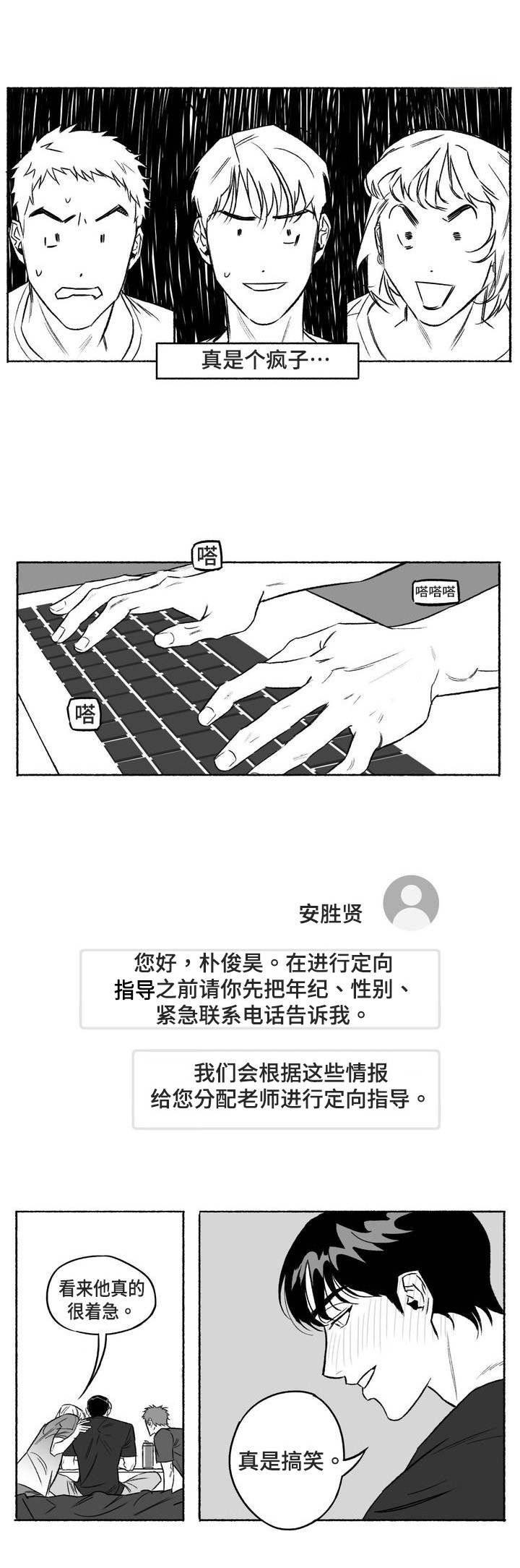 好老师漫画,第1章：私人课程2图