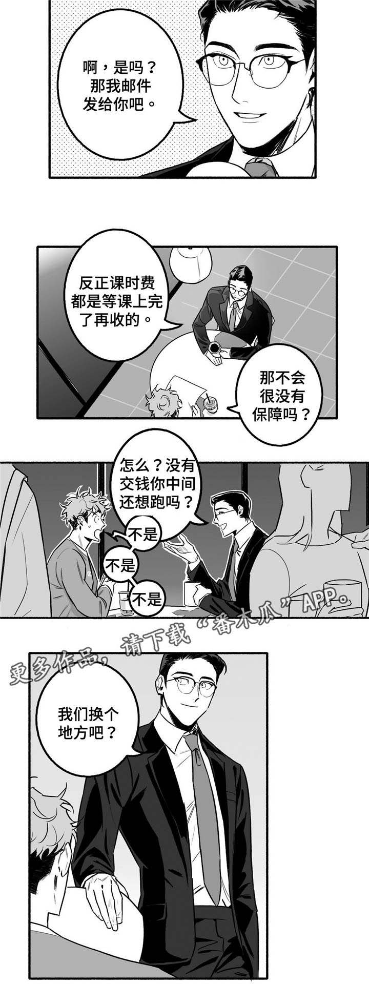 好老师漫画,第5章：好多了2图