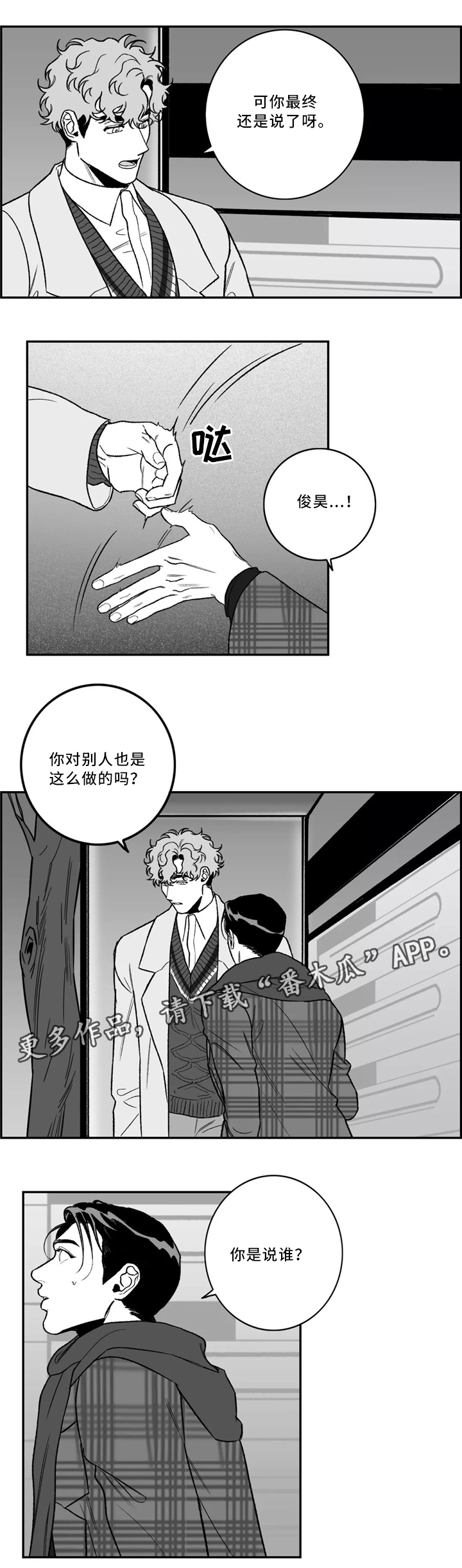 好老师漫画,第39章：生气1图